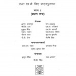 Ganit Bhag-1 Kakhsa-11 by