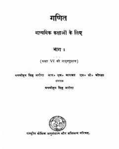 Ganit Part 1 by मनमोहन सिंह अरोरा - Manmohan Singh Arora