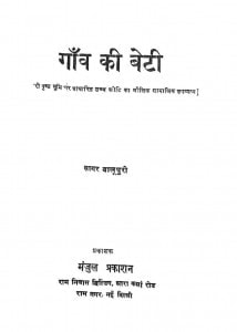 Gaon Ki Beti  by सागर बालूपुरी - Sagar Balupuri