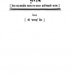 Garib by भगवत जैन - Bhagvat Jain