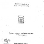 Garwali Bhasha Aur Sahitya by अच्युतानन्द धिल्डीयान -Achyutanand Dhildiyan