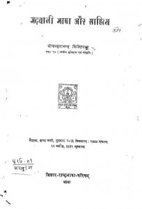 Garwali Bhasha Aur Sahitya by अच्युतानन्द धिल्डीयान -Achyutanand Dhildiyan