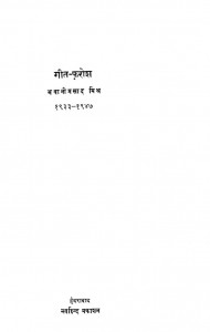 Geet Pharos by भवानी प्रसाद मिश्र - Bhawani Prasad Mishra