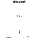 Geeta Pravchanen by विनोबा - Vinoba