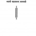 Geeta-Hriday by स्वामी सहजानन्द सरस्वती - Swami Sahajananda Saraswati