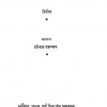 Geeta-pravchan by हरिभाऊ उपाध्याय - Haribhau Upadhyaya