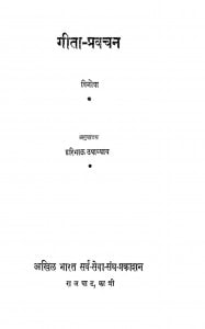 Geeta-pravchan by हरिभाऊ उपाध्याय - Haribhau Upadhyaya