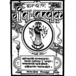 Geetatattvank by विभिन्न लेखक - Various Authors