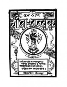 Geetatattvank by विभिन्न लेखक - Various Authors