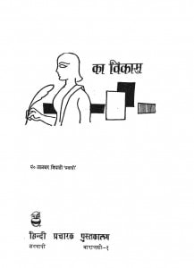 Geetikabya Ka Vikash by लालधर त्रिपाठी - Laldhar Tripathi