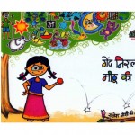 GEND NIRALI MEETHU KEE POEMS - BGVS by अरविन्द गुप्ता - Arvind Guptaराजेश जोशी - Rajesh Joshi