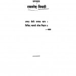 GHAGH AUR BHADDARI by अरविन्द गुप्ता - Arvind Guptaरमानाथ त्रिपाठी - Ramanath Tripathi