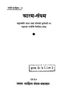 Ghandhi Sahitya 6 :  Aatm Sanyam by गाँधीजी - Gandhiji