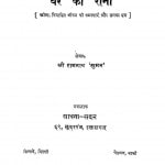 Ghar Ki Rani by श्रीरामनाथ सुमन - shriramnath Suman