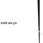 Ghatkharper Kavyar by किशोरीलाल गुप्त - Kishorlal Gupta