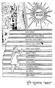 Ghrahast Dharma  by मुनि फूलचन्द्र 'श्रमण '-Muni Phulchandra 'Shraman'