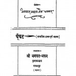 Ghunghat by भगवत स्वरुप जी जैन भगवत - Bhagwat Swaroop Jee Jain Bhagwat