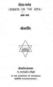 Gita Prabandh Part-i by श्री अरविन्द - Shri Arvind