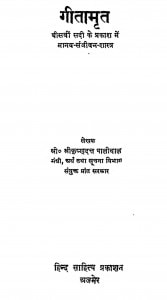 Gitamrit by श्री कृष्णदत्त पालीवाल - Shree Krashndatt Paliwal