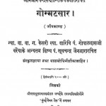 Gomatsar (jeevkand) by पंडित खूबचंद्र जैन - Pt. Khoobchandra Jain