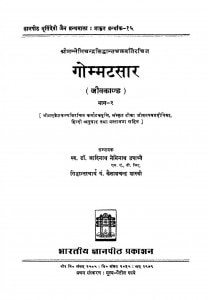 Gommatsaar (Jeevkand) Part 2  by आदिनाथ नेमिनाथ उपाध्ये - Aadinath Neminath Upadhye