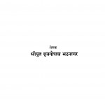 Graamiiy Arthashastra  by श्रीयुत ब्रजगोपाल भटनागर - shreeyut brajgopal bhatnaagar
