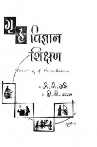 Grah Vigyan Shikshan by जी० पी० शेरी - G.P.Sheriडी० पी० सरन - D. P. Saran