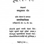 Grahasth Dharm by मनसुखराय मोर - Mansukhrai Mor