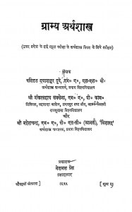 Gram Arthshastra by पं दयाशंकर दुबे - Pt. Dyashankar Dubeशंकर सहाय सक्सेना -Shankar Sahay Saxenaश्री महेशचंद्र - Shri Maheshchandra