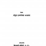 Gramiya Arthshastra by श्रीयुत ब्रजगोपाल भटनागर - shreeyut brajgopal bhatnaagar