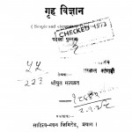 Grih Vigyan 1939 by श्रीयुत सत्यव्रत - Shriyut Satyvrat