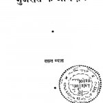 Gujarat Ke Graamdan by वसंत व्यास - Vasant Vyas