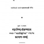 Guno Ki Pitaari by स्वामी परमानन्द जी - Swami Parmanand Ji