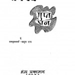 GUPT DHAN by अरविन्द गुप्ता - Arvind Guptaप्रेमचंद - Premchand