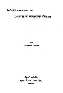 Guptkal Ka Sanskritik Itihas by डॉ० भगवतशरण उपाध्याय