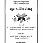 Guru Bhakti Sangrah by फुलचंद जैन - Foolchand Jain