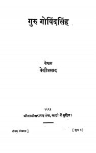 Guru Govind Singh by वेणी प्रसाद - Veni Prasad