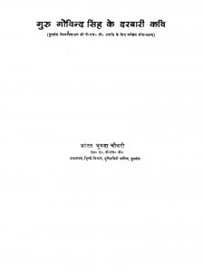 Guru Govind Singh Ke Darbari Kavi  by भारत भूषण - Bharat Bhushan