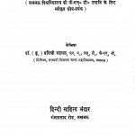 Guru Govindsingh Aur Unka Kavya by प्रसित्री सहगल - Prasitri Sehgal