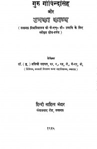Guru Govindsingh Aur Unka Kavya by प्रसित्री सहगल - Prasitri Sehgal