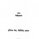 Guru Govindsingh by वेणीप्रसाद- Veniprasad