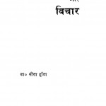 Guru Nanak Vyaktitva Aur Vichar by डॉ. सीता हौंडा - Dr. Sita Haunda