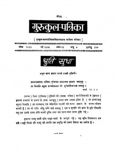 Gurukul - Patrika by बलभद्र कुमार - Balbhadra Kumar