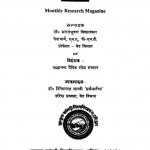 Gurukul Patrikaa Varshh-48,  1997 by भारतभूषण विद्यालंकार -Bharat Bhushan Vidyalankar