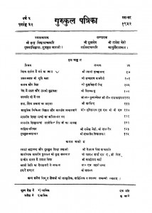 Gurukul Patrikaa Varshh-5, Novembar-1952 by रामेश बेदी आयुर्वेदालंकर- Ramesh Bedi Aayurvedalankarसुखदेव दर्शन वाचस्पति-Sukhdev Darshan Vaachspti
