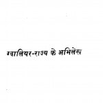 Gwalior Rajya Ke Abhilekha by श्री हरिहर निवास द्विवेदी - Shri Harihar Niwas Dwivedi