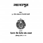 Gyanamrit by ज्ञानमती जी - Gyanmati Ji