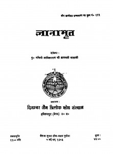 Gyanamrit by ज्ञानमती जी - Gyanmati Ji