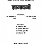 Gyanayani  by रमेश चन्द्र जैन - Ramesh Chandra Jainशीतलचन्द्र जैन - Sheetalchandra Jain