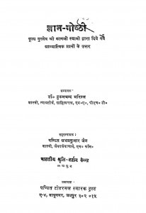 Gyangoshthi by डॉ. हुकमचन्द भारिल्ल - Dr. Hukamchand Bharill